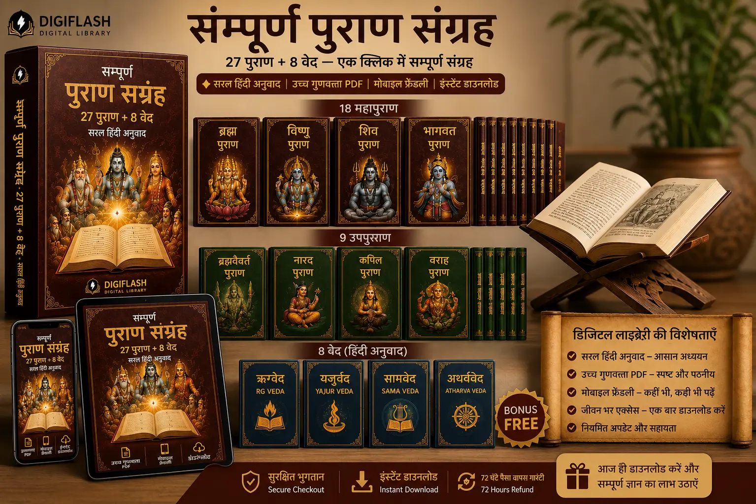 Puran Collection