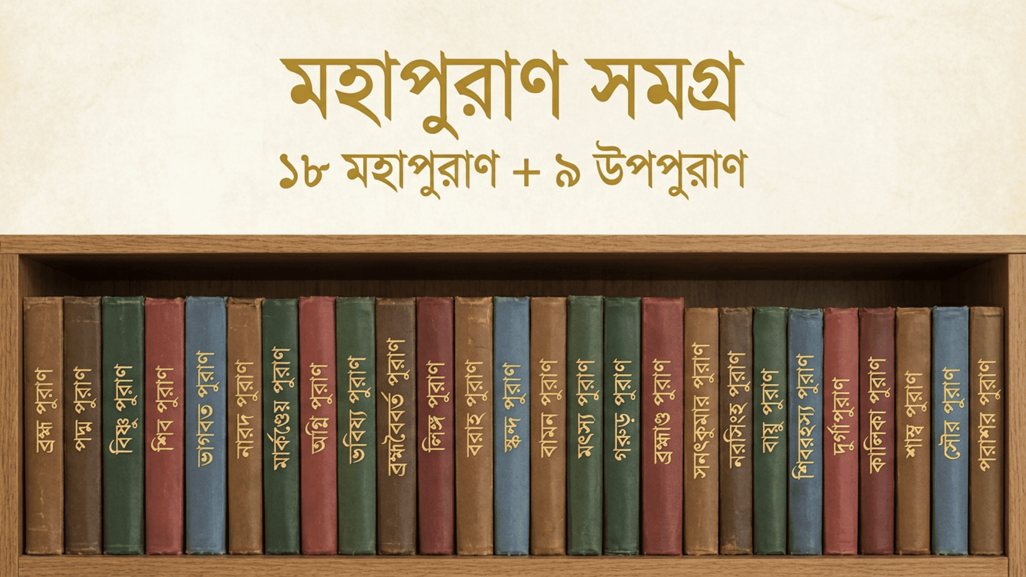 Puran Collection